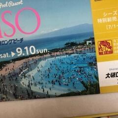 大磯ロングビーチ　2枚セット