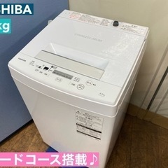 I470 🌈  TOSHIBA 洗濯機 （4.5㎏） ⭐ 動作確認済 ⭐ クリーニング済