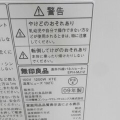 希少！ 無印良品 遠赤外線パネルヒーター EPH-MJ12 木造約5畳 コンクリート約8畳 MUJI 暖房機器 電気ストーブ ホワイト 西岡店の画像