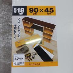 73fk【未使用品】

アイリスオーヤマ カラー化粧棚板 LBC-945 ホワイト

の画像