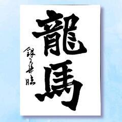 【銀花書道教室】交野市星田受講生募集（一時停止です）の画像