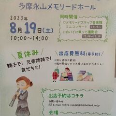 8/19㈯フリーマーケット出店者大募集