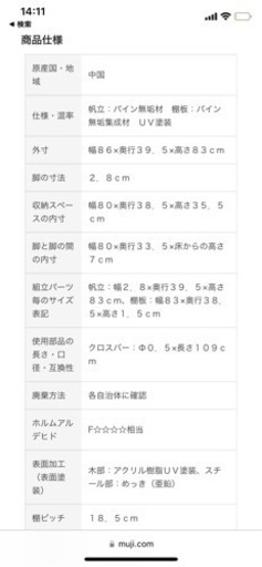 購入者決定　無印良品　パイン材　ユニットシェルフ