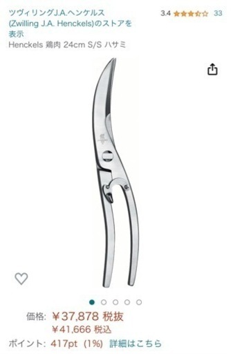 【中古】鶏肉 24cm S/S ハサミ ツヴィリングJ.A.ヘンケルス Zwilling J.A. Henckels