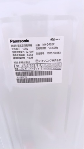Panasonic衣類乾燥機　4キロ　台付　ほぼ未使用　熊本リサイクルショップen