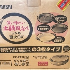 象印　グリルなべあじまる　の画像