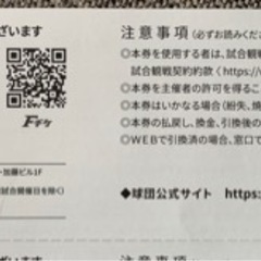 日本ハムファイターズ　エスコンフィールド　小学生以下指定席招待券の画像