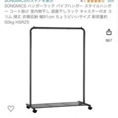 ハンガーラック