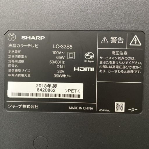 【ご来店限定】＊シャープ 液晶テレビ アクオス 32型  2018年製＊0810-1