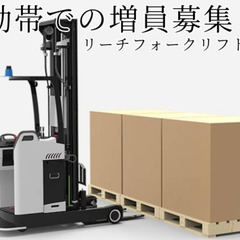 物流倉庫でのリーチフォークリフト業務