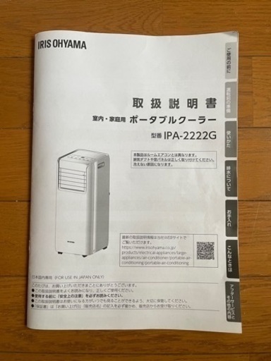 2022年 アイリスオーヤマ スポットクーラー『美品』