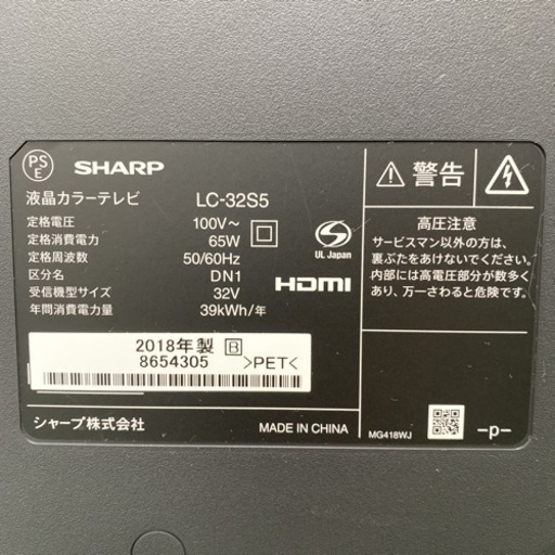 【ご来店限定】＊シャープ 液晶テレビ アクオス 32型 2018年製＊0810-2