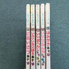 あかちゃんのあそびえほんシリーズ５冊の画像