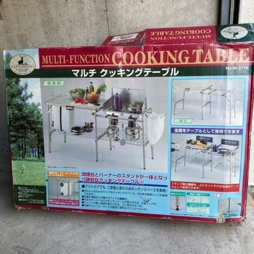 【美品】Captain Stag マルチクッキングテーブル