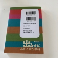 学研　中学　5教科まとめて1冊の画像