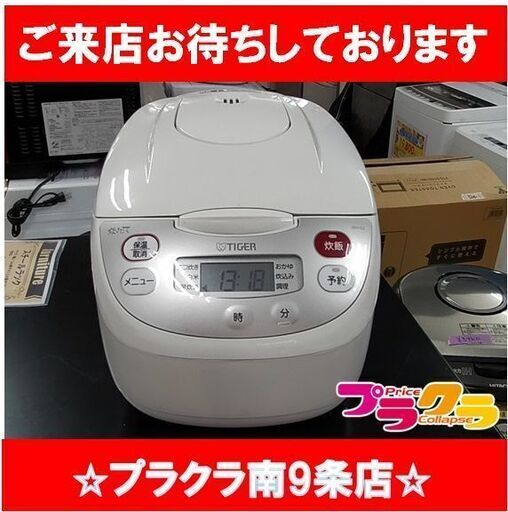 F1651　炊飯器　タイガー　JBH-G102　2022年製　送料A　札幌　プラクラ南9条店