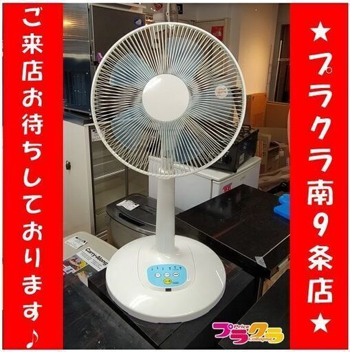 F1654　扇風機　パン・パシフィック・インターナショナル・トレーディング　JN-ARLF30-WH　2021年製　送料A　札幌　プラクラ南9条店