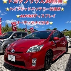 ❤️ご成約済❤️⭐️トヨタ プリウス30前期⭐️ALPINEディ...