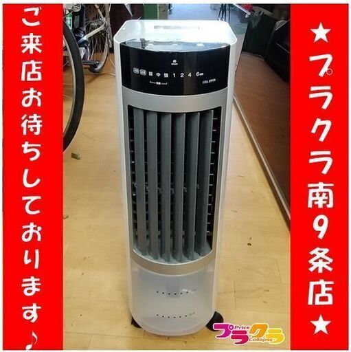F1655　冷風扇　冷風機　エスケイジャパン　SKJ-KS315R　2022年製　送料A　札幌　プラクラ南9条店