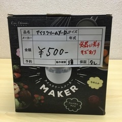 アイスクリームメーカー(貝印)