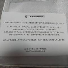 【未使用】ルクルーゼお茶碗とスプーンのセットの画像