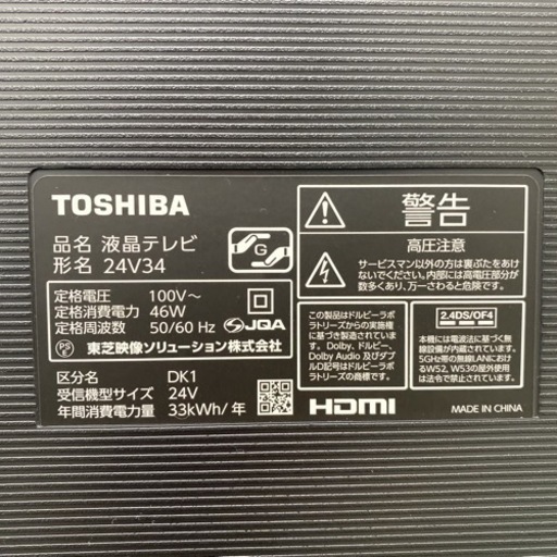 【ご来店限定】＊東芝 液晶テレビ レグザ 24型 2021年製＊0810-3