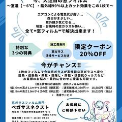 窓ガラスフィルムっを貼って暑さ対策しませんか？ - 堺市