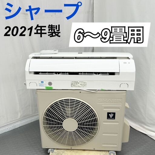 SHARP シャープ エアコン 6～9畳用  AY-N22N-W 2021年製 / A【HSI008】