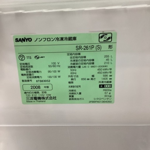 美原店　SANYO  ノンフロン冷凍冷蔵庫　SR-261P(S) 255リットル　サンヨー