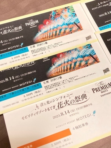 【ペア売り可能】ツインリンクもてぎ花火大会チケット