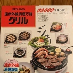 遠赤外線煙万能グリル 電気鍋の画像