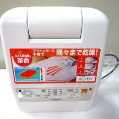 値下げしました!! 美品 元箱付 象印 ふとん乾燥機 スマートドライ RF-AB20-CA ベージュ 2016年製 札幌市東区 新道東店の画像