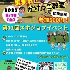 夏休みに差をつけろ！！誰でも足が速くなる方法教えます！