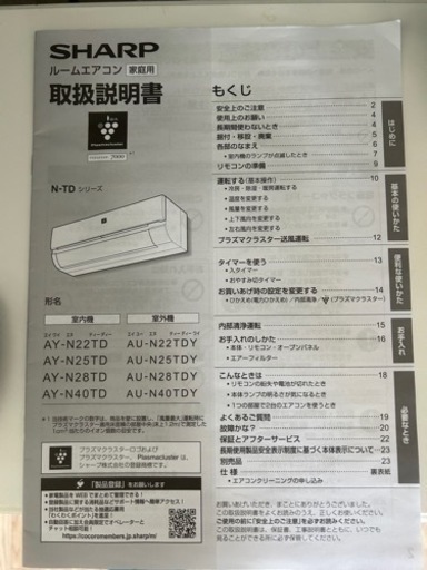 2021年製SHARP ルームエアコン8畳用