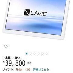 【お盆休み帰省・旅行】NEC10.1インチタブレット【フルセグ・オマケ付】