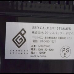 中古 BBD プロフェッショナル ガーメントスチーマー バウンスバック デザイン 業務用の画像