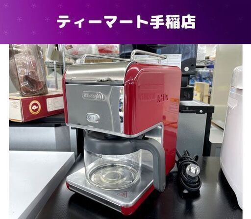 ドリップコーヒーメーカー デロンギ CMB6-RD DeLonghi kMix 6杯用 コーヒーマシーン 札幌市手稲区