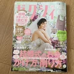 ゼクシィ　2023年9月号　※付録無し