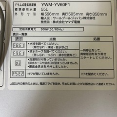 洗濯機　2018年式　本日中希望の画像