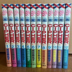 サイファ“CIPHER” 1～12全巻セット 成田美名子
