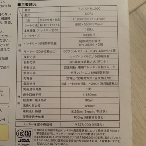 電動車椅子　決定しました