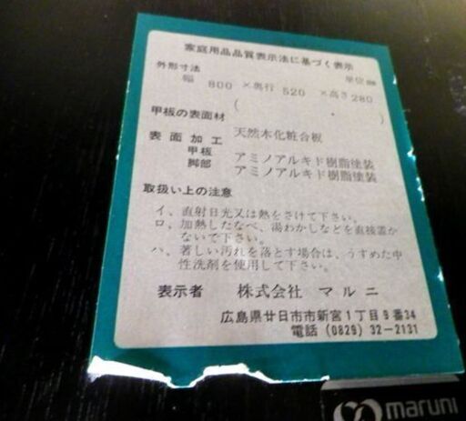 maruni/マルニ テレビ台 幅80×奥行52×高さ28㎝ キャスター付き