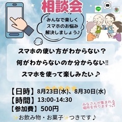 スマホお悩み相談会♫ ワンコイン✨✨