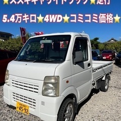 ❤️ご成約済❤️⭐️スズキキャリイトラック⭐️4WD⭐️走行5....