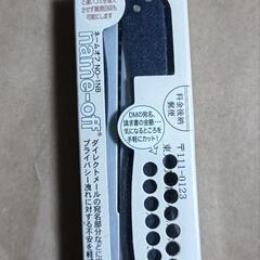 ネームオフ★プライバシー保護パンチ