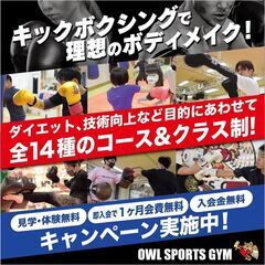 江東区住吉駅徒歩３０秒！初心者大歓迎！明るく楽しく！キックボクシ...