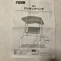 屋外チェアー　ブランコ　引き取り決定しました！の画像