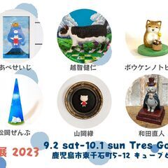 トレスガトスの猫展 2023