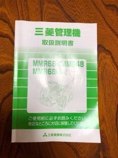 三菱MMR68うねもりくん