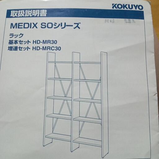 KOKUYO ラック(お取引相談中)